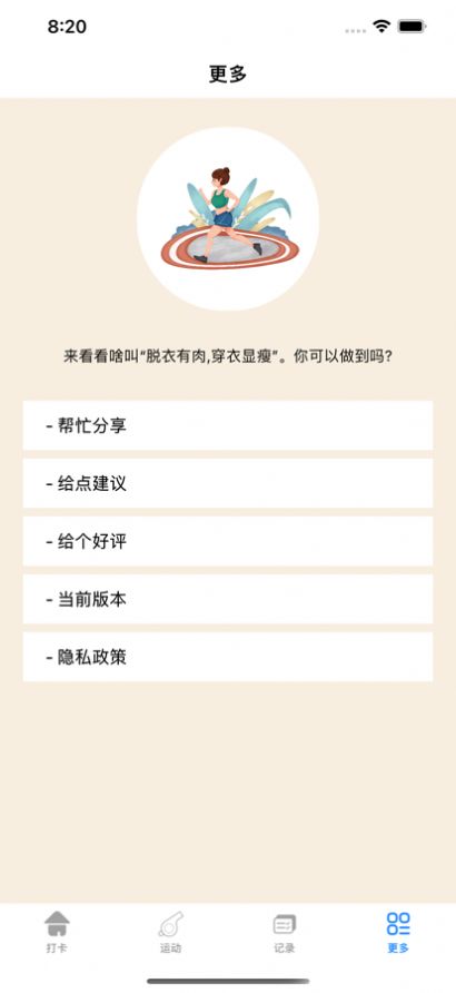 运动打卡录app手机版下载  1.0.0图4