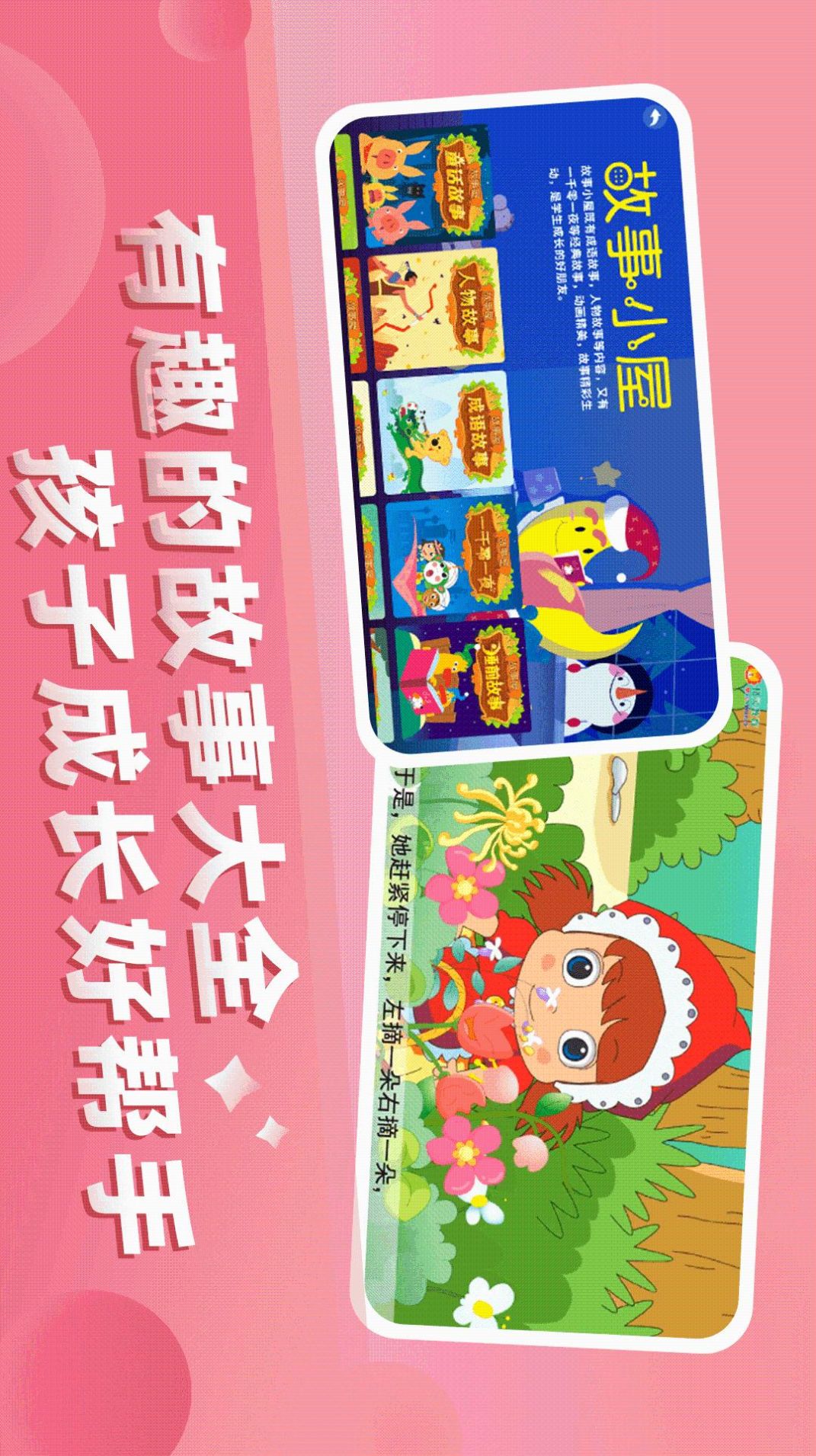 格灵幼儿早教app官方版下载  v3.6.7图2