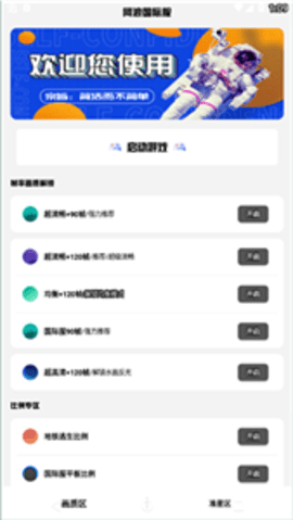 阿浪画质助手软件安卓版  v1.99.00图3