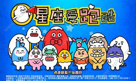 星座爱跑酷金币安卓版  v1.0图2