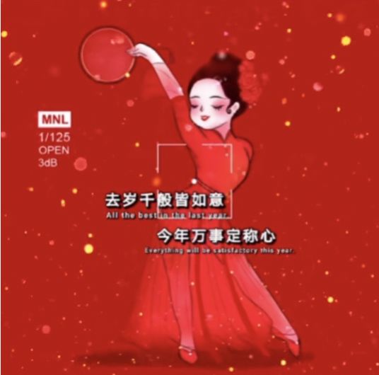 去岁千般皆如意今年万事定称心壁纸图3