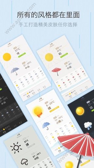 我的天气官方下载app手机版  v0.3.16图2