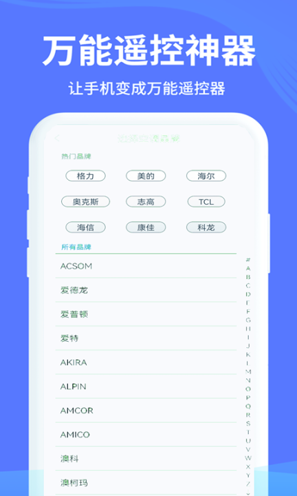 红外空调万能遥控器最新版图3