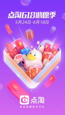 点淘618幸运大抽奖活动app官方平台下载  v2.53.18图1
