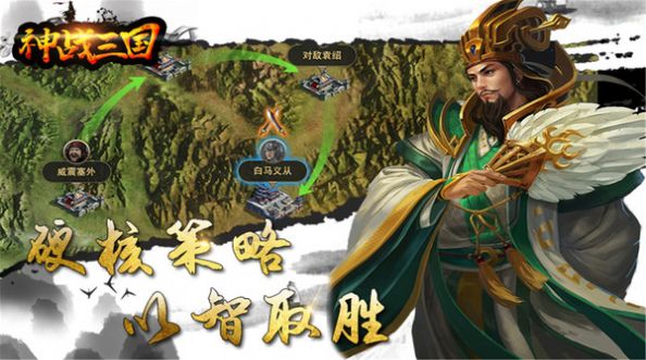 神战三国厉兵秣马游戏官方手机版 v1.0图1
