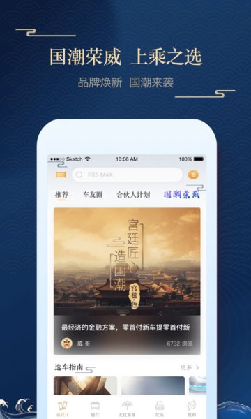 上汽荣威最新版图1