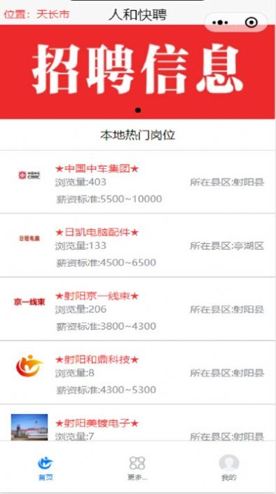 人和快聘app图1