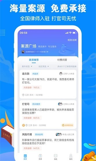 律趣律师咨询正式版图3