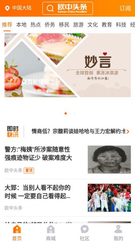 欧中头条传媒app图1