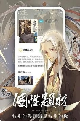 女神漫画手机版免费下载  v2.716图3