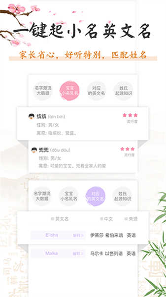 如意宝宝起名取名图3