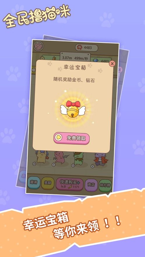 全民撸猫咪游戏官方红包版  v1.6图3