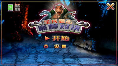 全民狙击巅峰对决图3