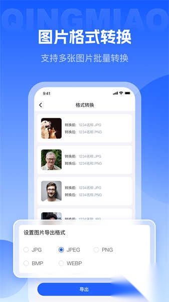 轻秒图片转换器图3