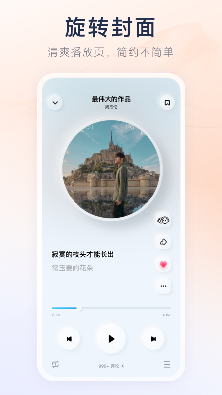 酷狗音乐概念版图3