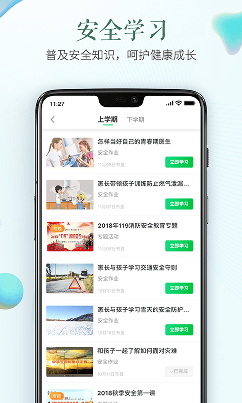 安全教育平台最新版图2