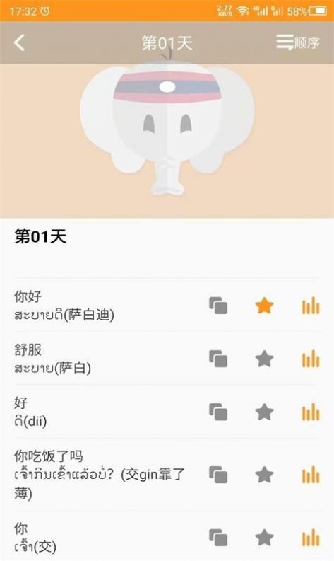 天天老挝语app图3