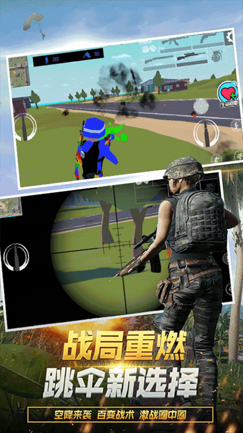 我的吃鸡世界手机版图2