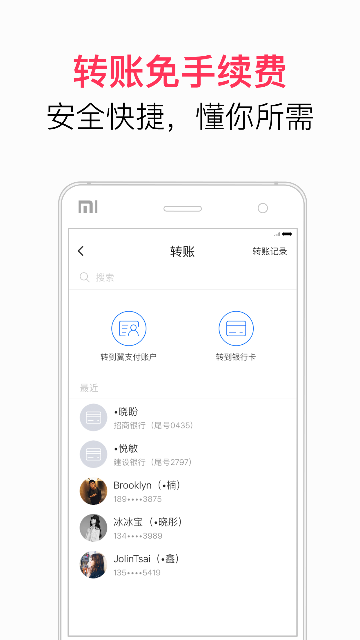 翼支付官网版app下载  v10.12.62图4