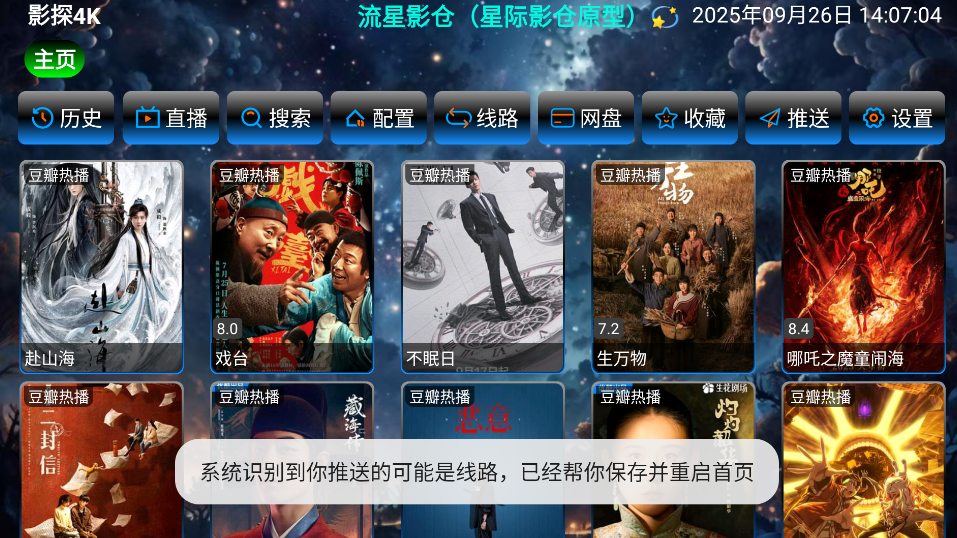 流星影仓源最新版图1