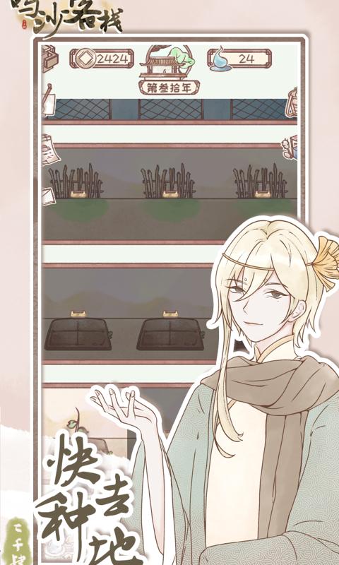 鸣沙客栈食材安卓版  v2.2.6图3