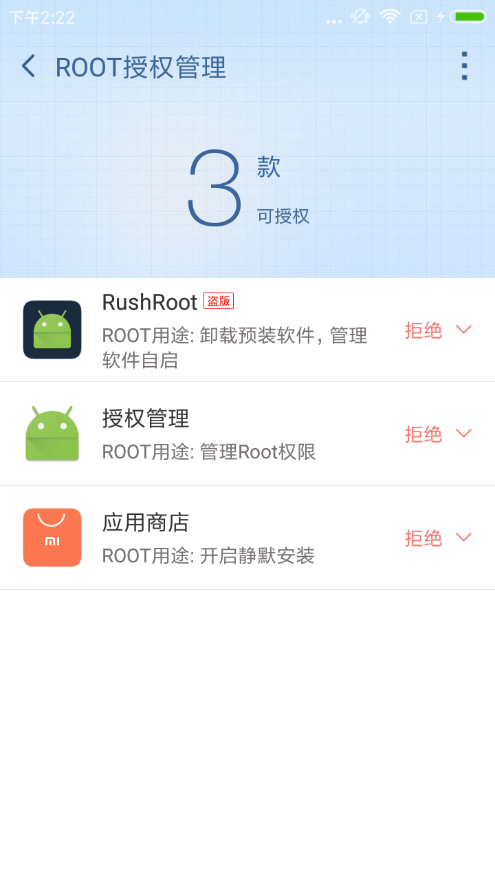 360超级ROOT手机版app下载  v8.0.0.0图2
