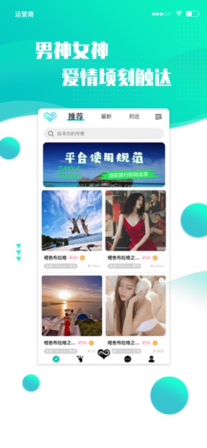 浪花旅行约会软件图1