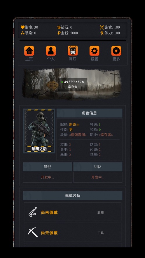 黎明之后列车杀机版游戏安卓手机版  v1.0.1图3