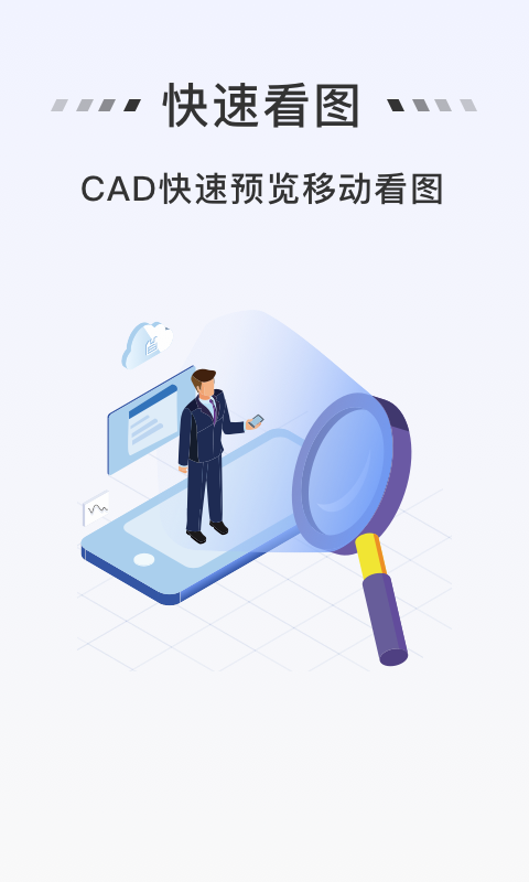 免费CAD看图app官方版  v1.0.0图2
