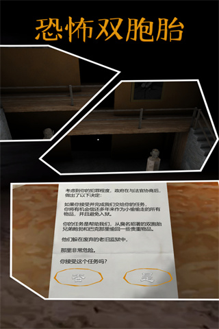 惊魂双胞胎黑客版图4