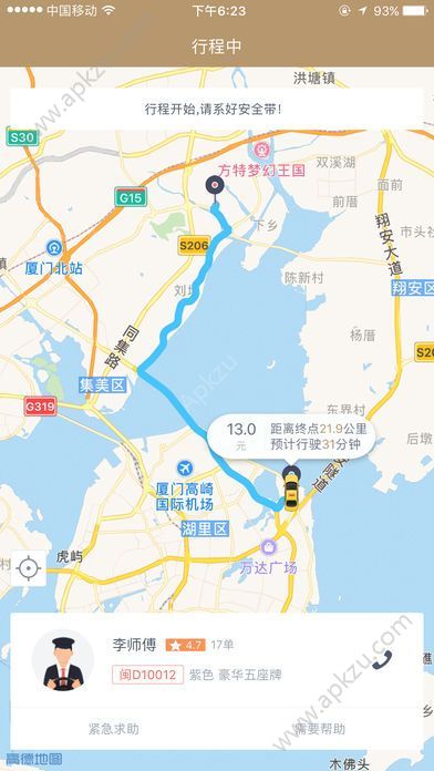 稳稳专车官方app手机版下载  v2.6.1图3