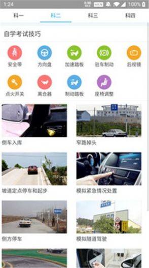 宝典驾道app图2