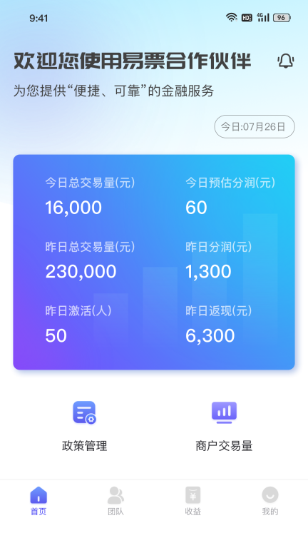 易票合作伙伴手机版图1