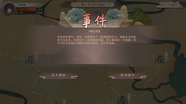 觅长生安卓版图2