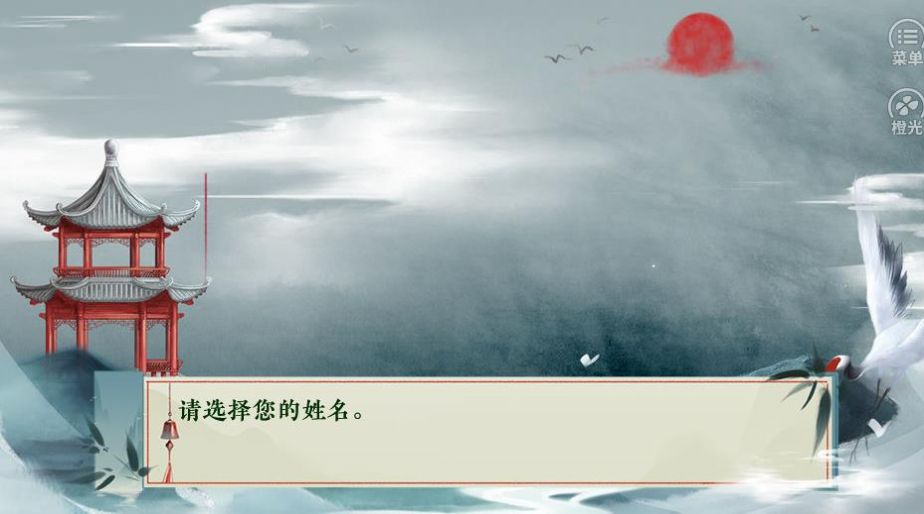 橙光古代防疫生存指南鲜花金手指安卓版  v1.0图2