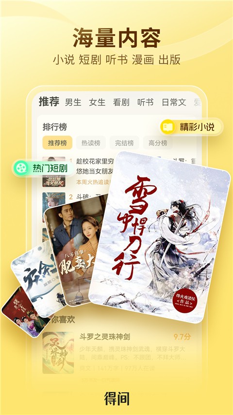 得间免费小说正版图2