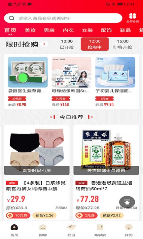 亚盟电商平台App图3