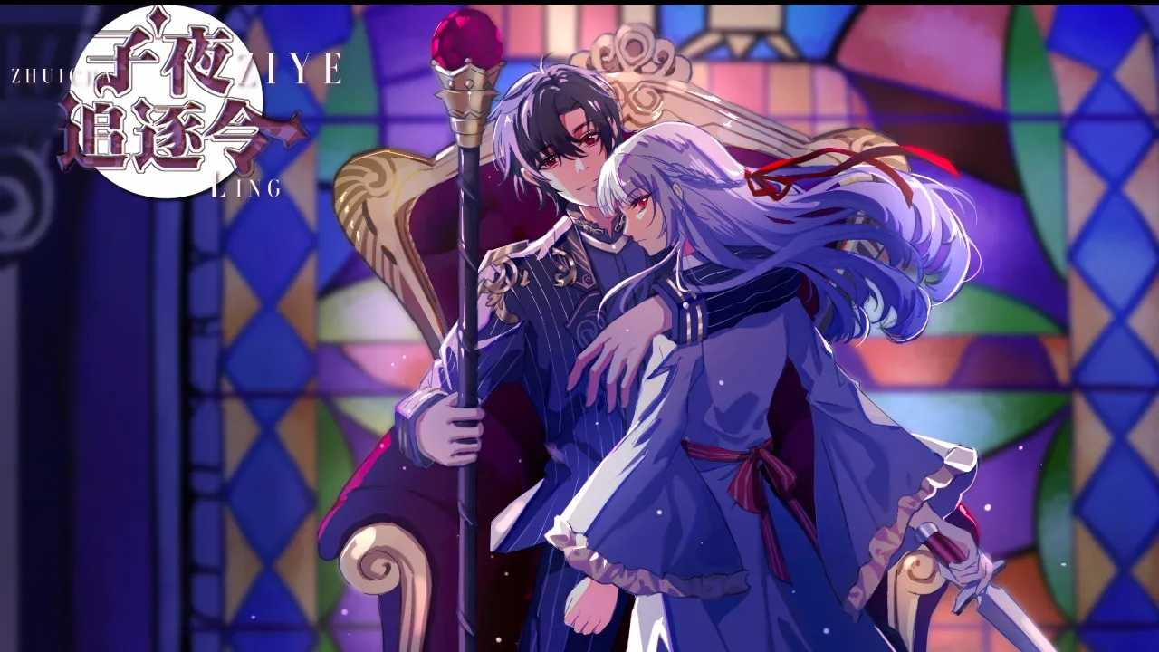 子夜追逐令正式版图3