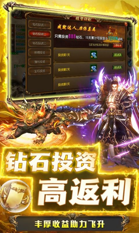 传奇之梦三职业手游官方版  1.0图4