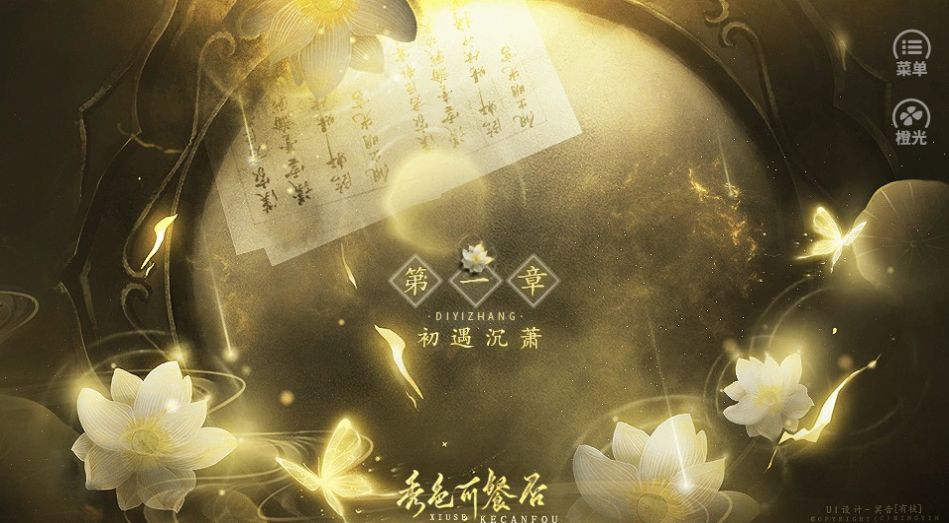 秀色可餐否游戏橙光图4