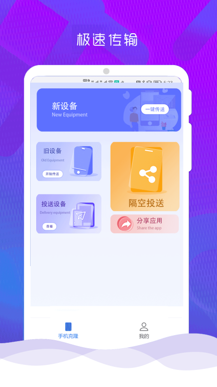 手机克隆换机管家最新版图3