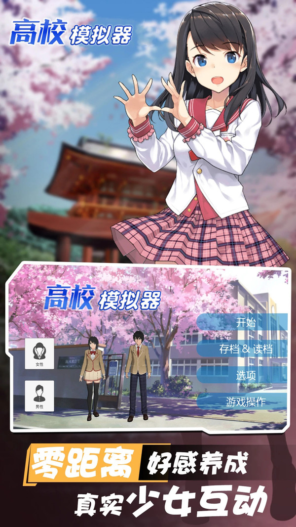 高校模拟器中文版图5