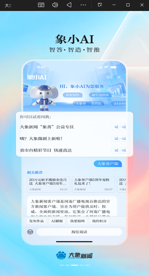 大象新闻最新版图3