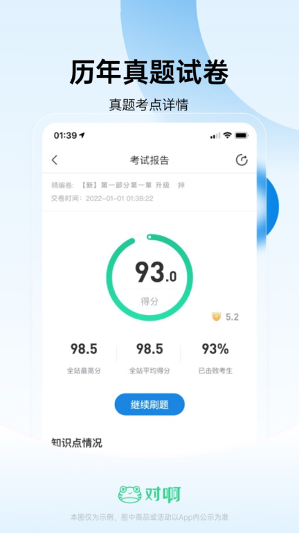 证券从业随身学图4