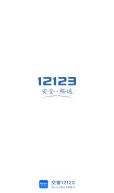 交管12123学法减分扫一扫知道app不收费最新版下载  v2.8.1图2