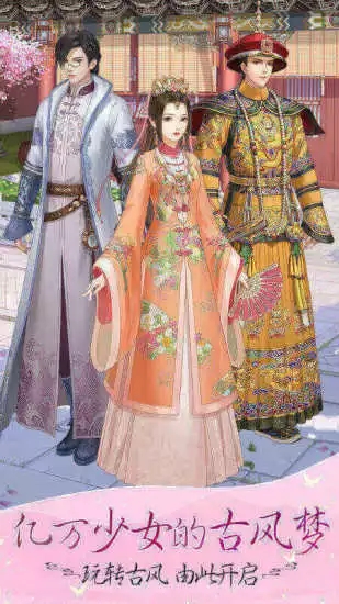 爱江山更爱美人古风之美官方手游正式版  v1.0.3图2