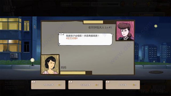 中国式家长手游图1