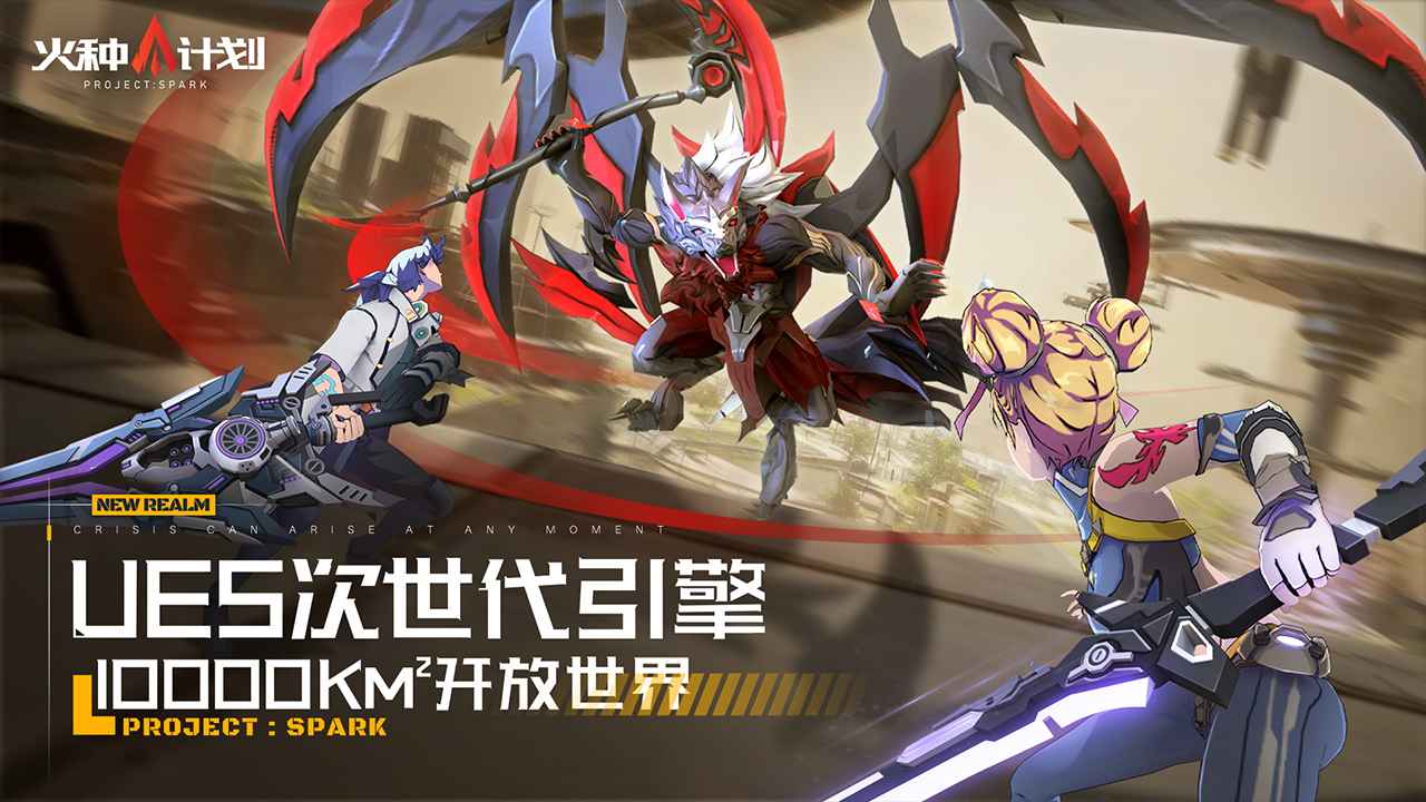 火种计划手机版图5