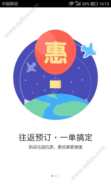 酷讯机票官方版app下载安装  v6.1图1