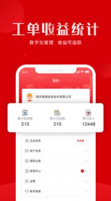 虎爪速派app图1